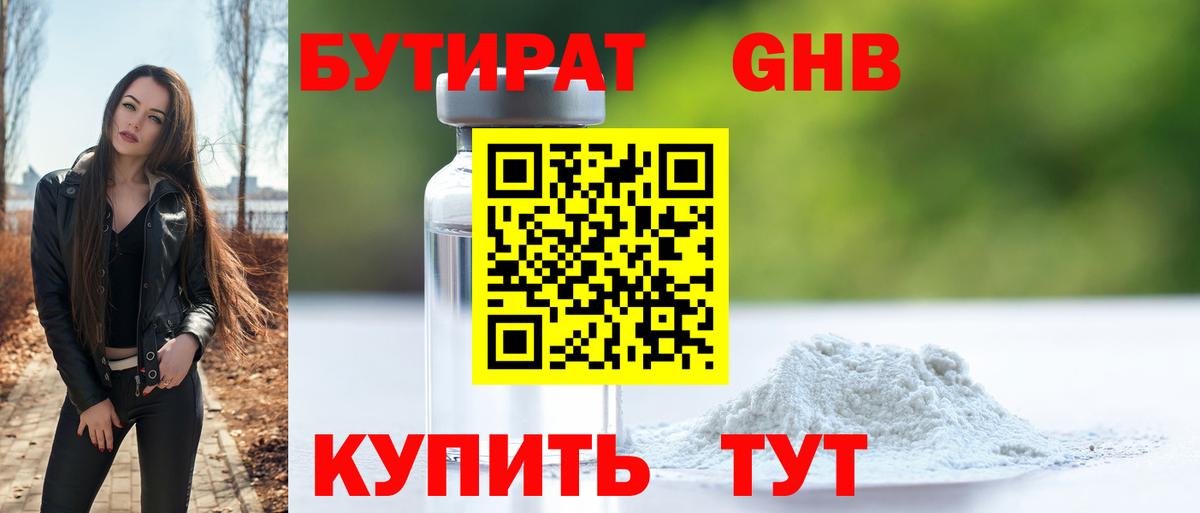 Бутират Butirat  Вход с VPN  Стрежевой 