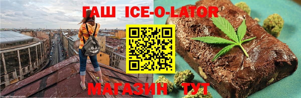Гашиш Ice-O-Lator Стрежевой