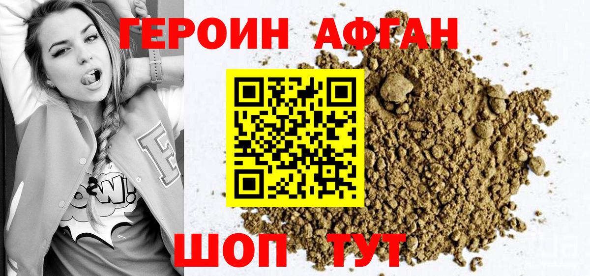 ГЕРОИН хмурый Стрежевой