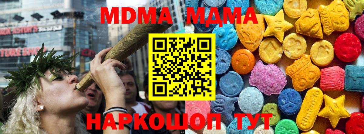 МДМА crystal  MDMA  Стрежевой  Вход с VPN  МДМА кристаллы 