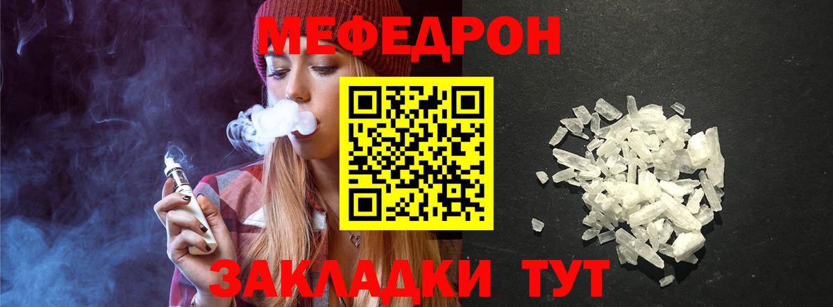 МЯУ-МЯУ  Мефедрон  Вход с VPN  Мефедрон mephedrone  Стрежевой  МЕФ mephedrone 