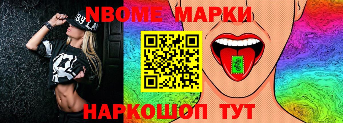 Стрежевой  Марки 25I-NBOMe 1500мкг  Марки NBOMe  Вход с VPN 